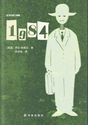 《1984》封面