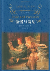 《傲慢与偏见》封面