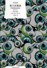 《弗兰肯斯坦》封面